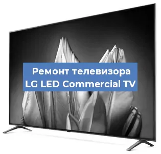 Замена материнской платы на телевизоре LG LED Commercial TV в Новосибирске